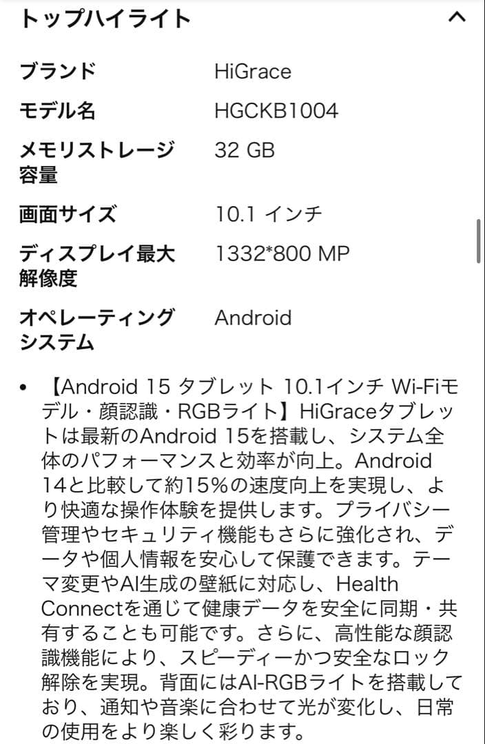 (保護フィルム付き)HiGrace 10.1インチ Android15タブレット