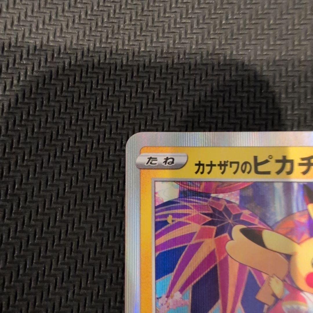 ポケモンカード プロモ カナザワのピカチュウ