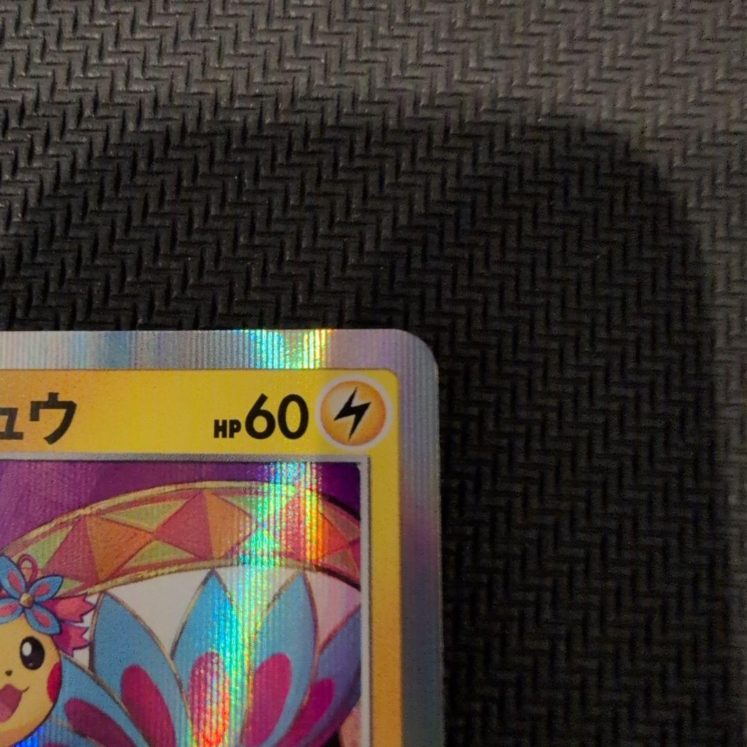 ポケモンカード プロモ カナザワのピカチュウ