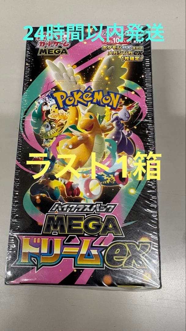 ポケモンカード MEGAドリームEX シュリンク付き