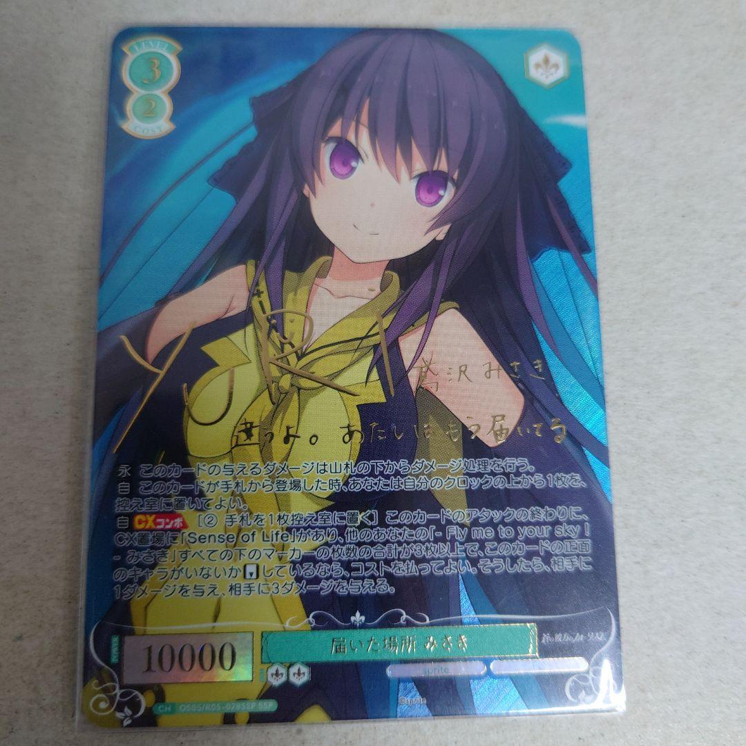 ヴァイスシュヴァルツロゼ SSP 届いた場所 みさき 即購入OK