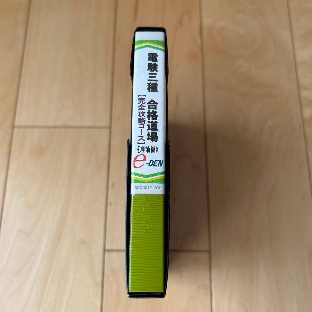 電験三種 合格道場 完全攻略コース 理論編 DVD 7枚