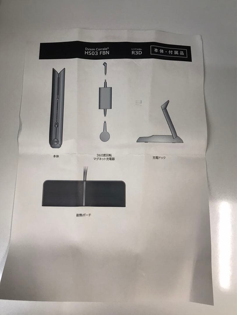 美品 【特売】Dyson ダイソン・ヘアアイロン・HS03 FBN