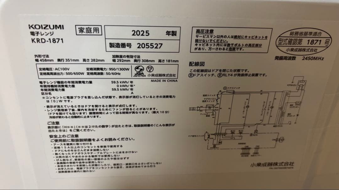 【2025年製】電子レンジ コイズミ KRD-1871