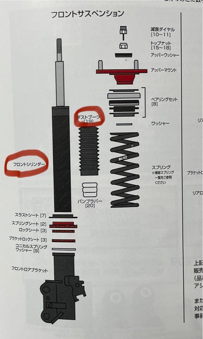 ブリッツ　オデッセイRC1/RC4車高調用ショックシリンダー　フロント用