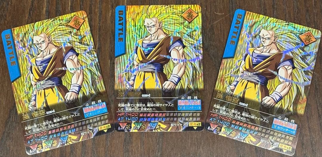 ドラゴンボール カードダス 【爆レア】×3枚 孫悟空 スーパーサイヤ人3