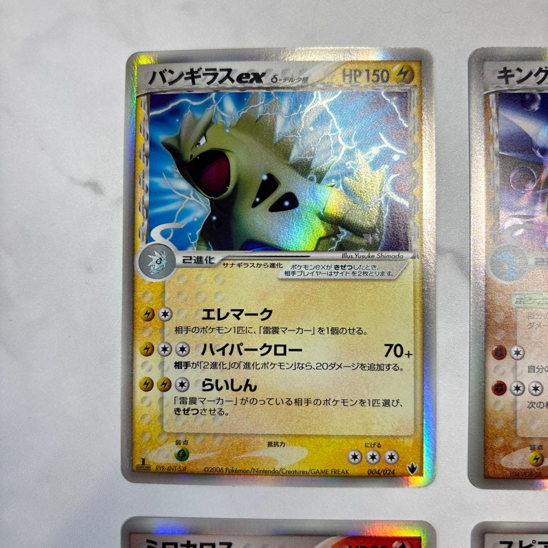 ポケモンカード　バンギラスex・キングドラex・ミロカロス・スピアー　デルタ4枚