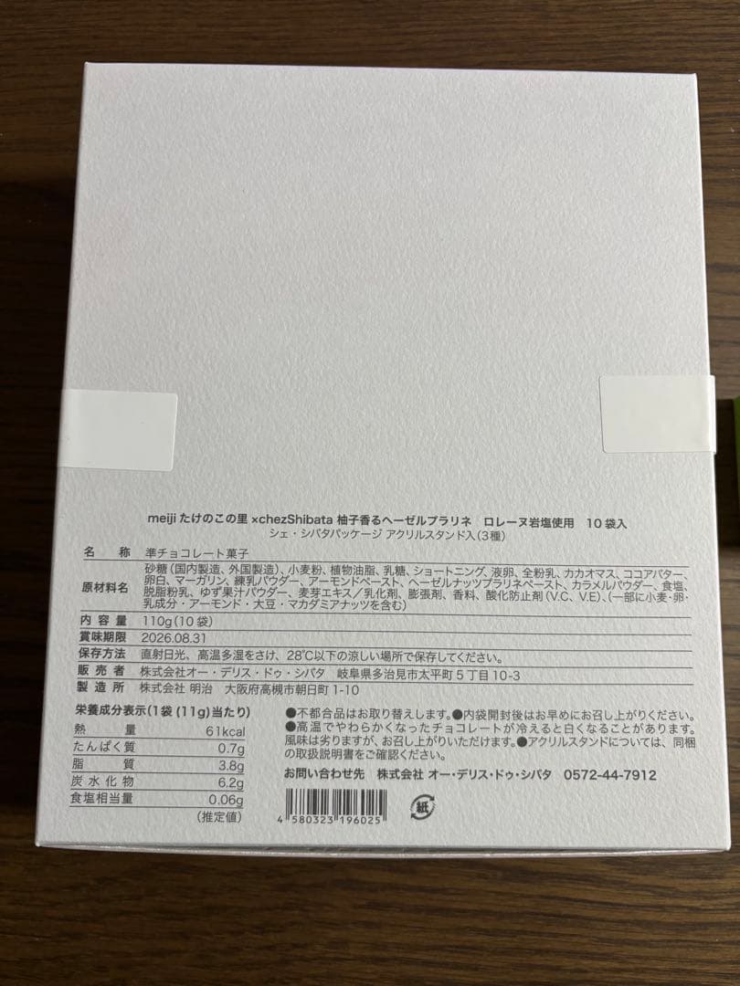 たけのこの里× chez Shibata 2種類セット アルティメットたけのこ