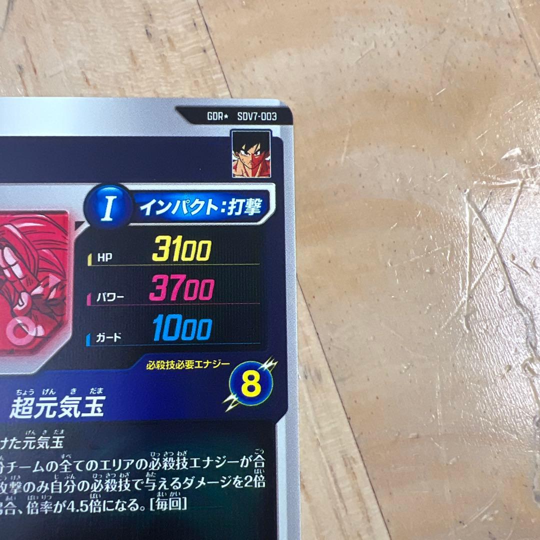 ドラゴンボールスーパーダイバーズ　sdv7-003 パラレル