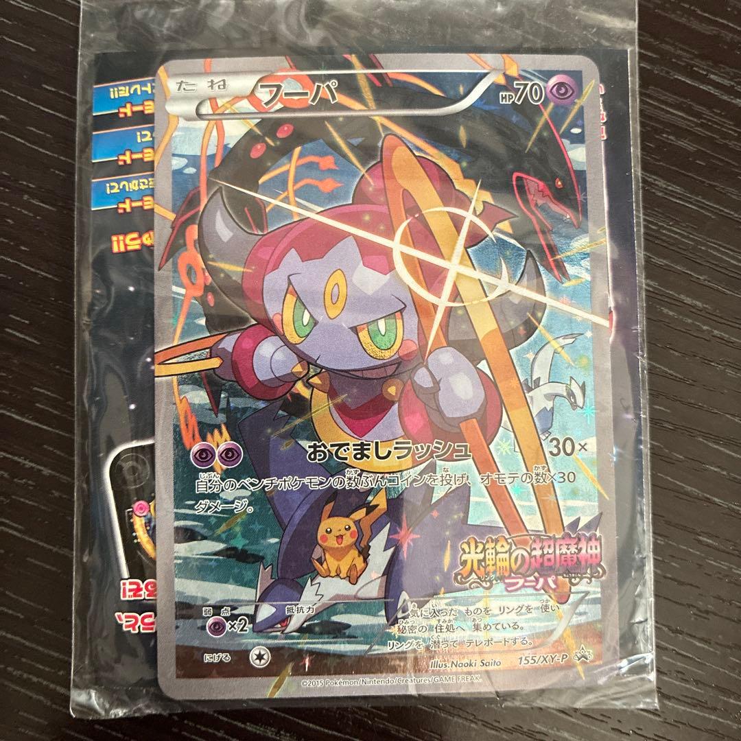 【未開封】フーパ 光輪の超魔神 映画特典 PROMO XYシリーズ 2個セット