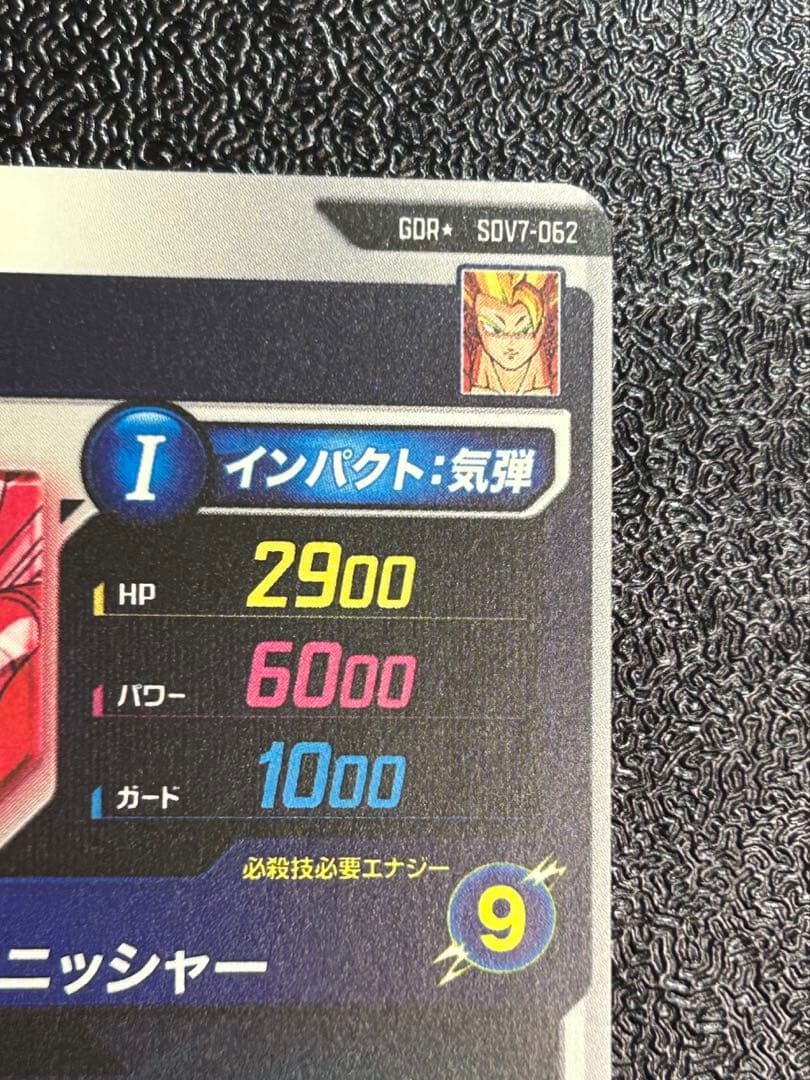 SDV7-062 ゴッドレアパラレル ゴジータ 未使用品