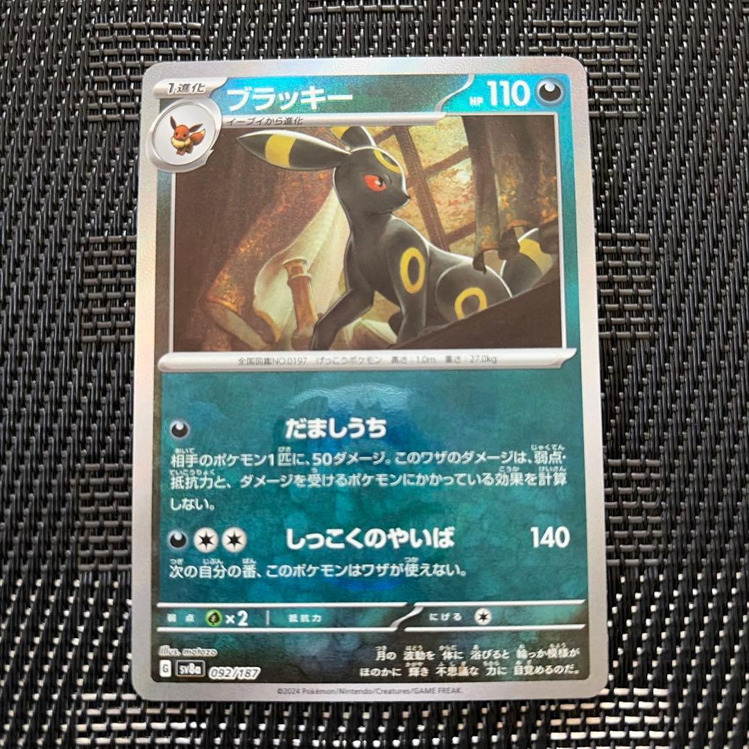 ブラッキー マスターボールミラー 1枚