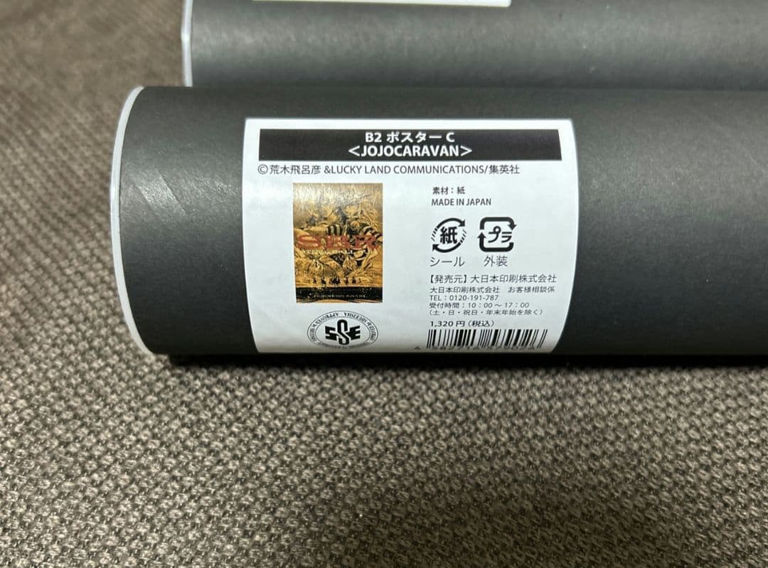 ジョジョキャラバン　スティールボールラン　B2ポスター　3種セット