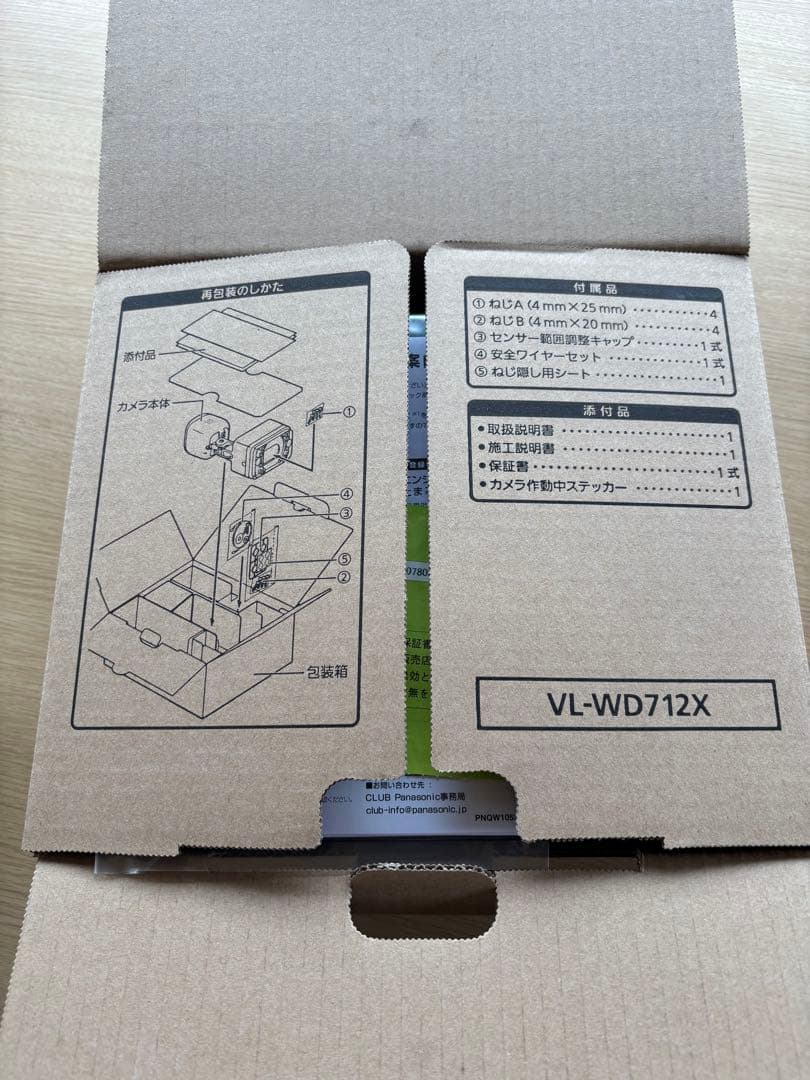 センサー式屋外ワイヤレスカメラ　VL-WD712X