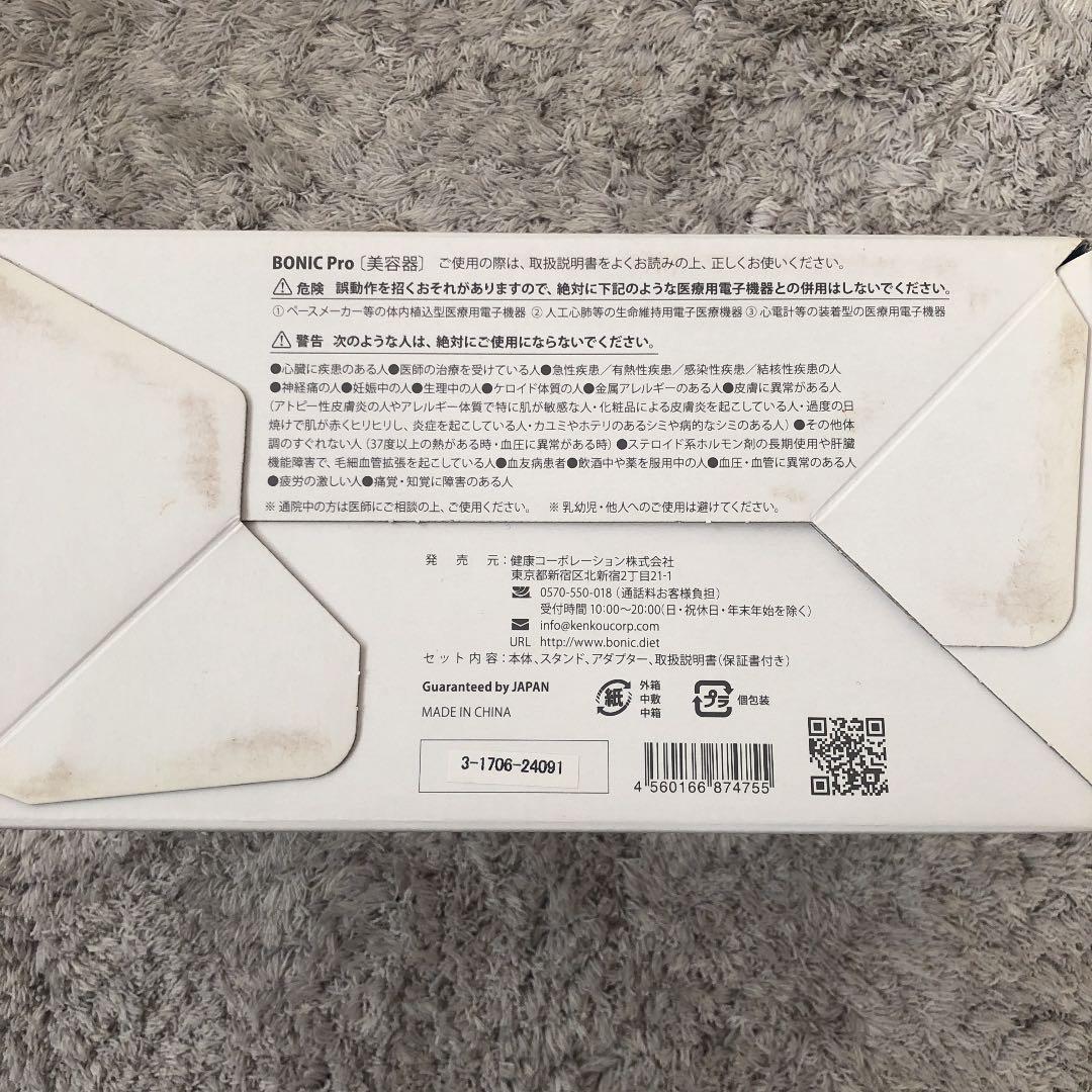 BONIC PRO EMSマシン