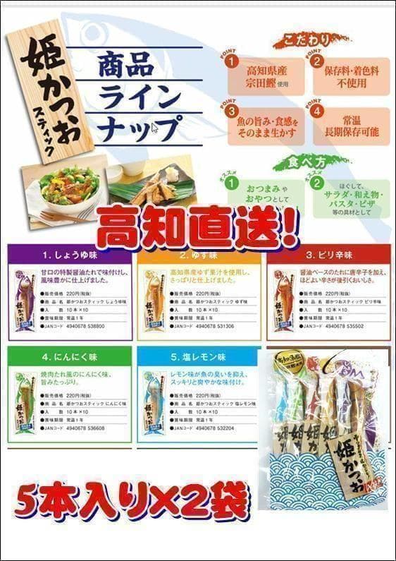 竹鶴ピュアモルト！お姫様が付きます～高知ふる里納税品　姫かつお5本入り