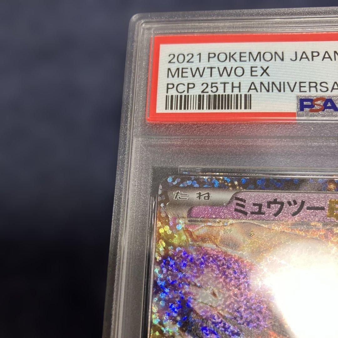 【PSA10】ミュウツーEX 25th