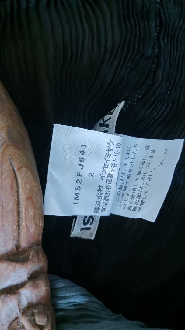 イッセイミヤケ☆ヨーガンレール☆コム・デ・ギャルソン☆Haat☆ヨウジヤマモト