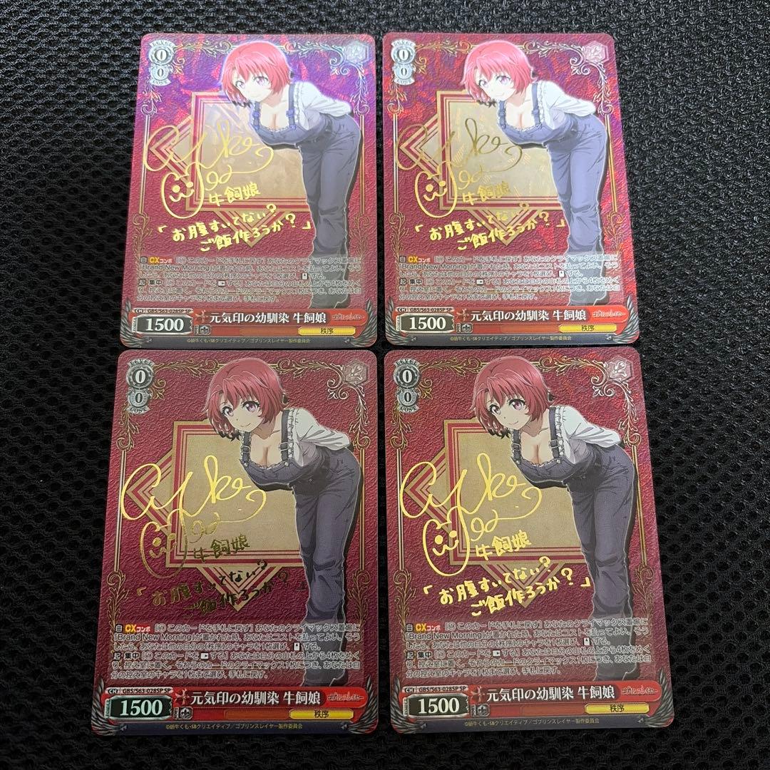 元気印の幼馴染 牛飼娘 SP サイン　4枚