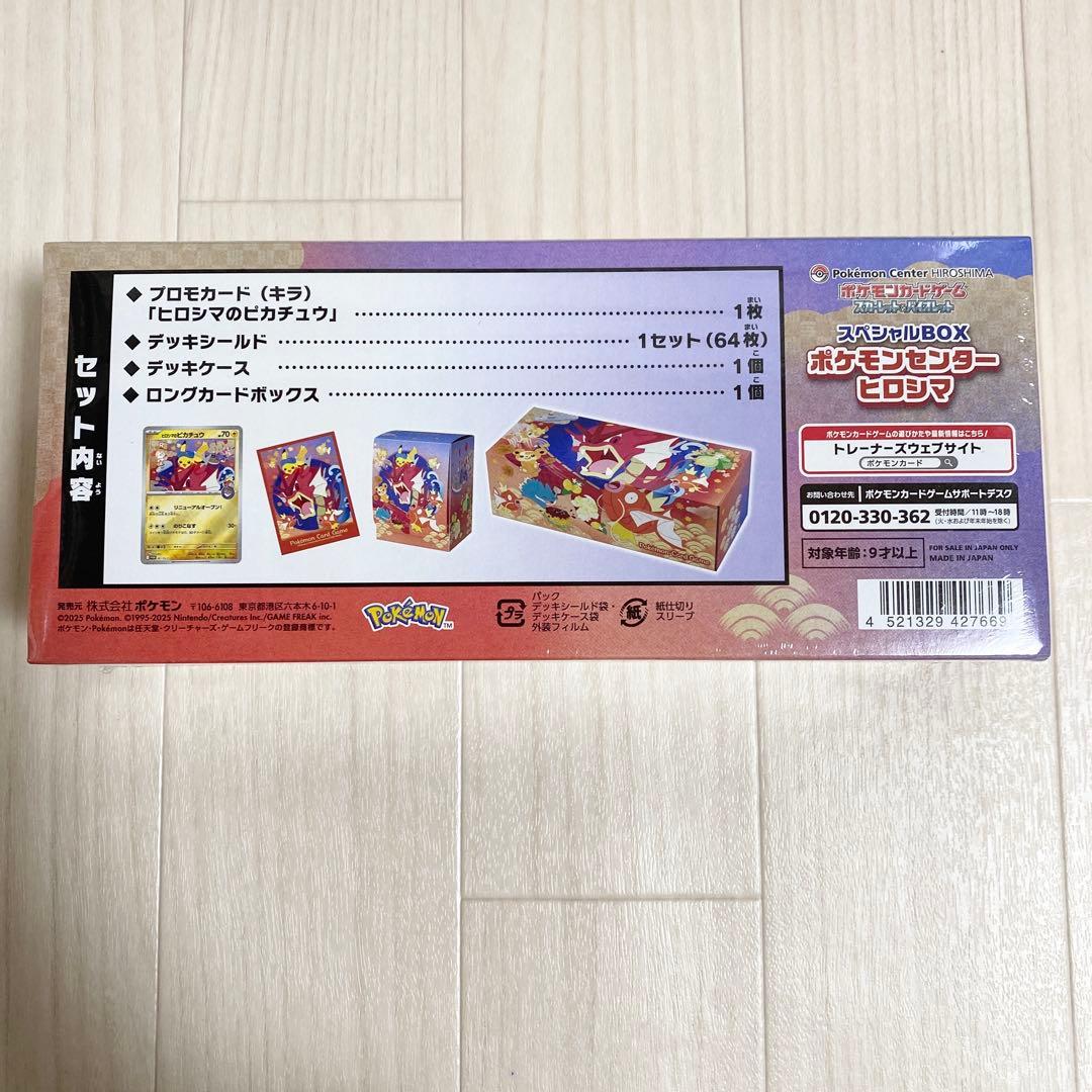 新品未開封　ポケモンカード　ヒロシマスペシャルBOX