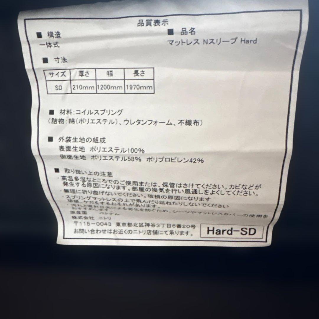 【本日掲載終了】ニトリ セミダブルマットレス