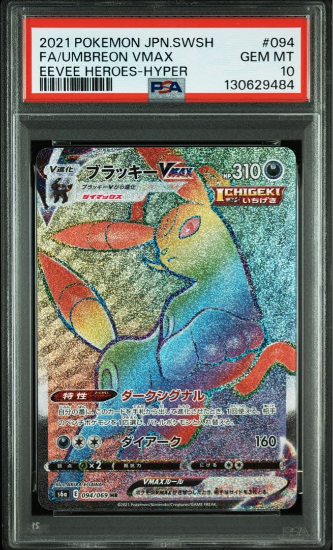 【PSA10】ポケモンカード ブラッキーVMAX HR イーブイヒーローズ