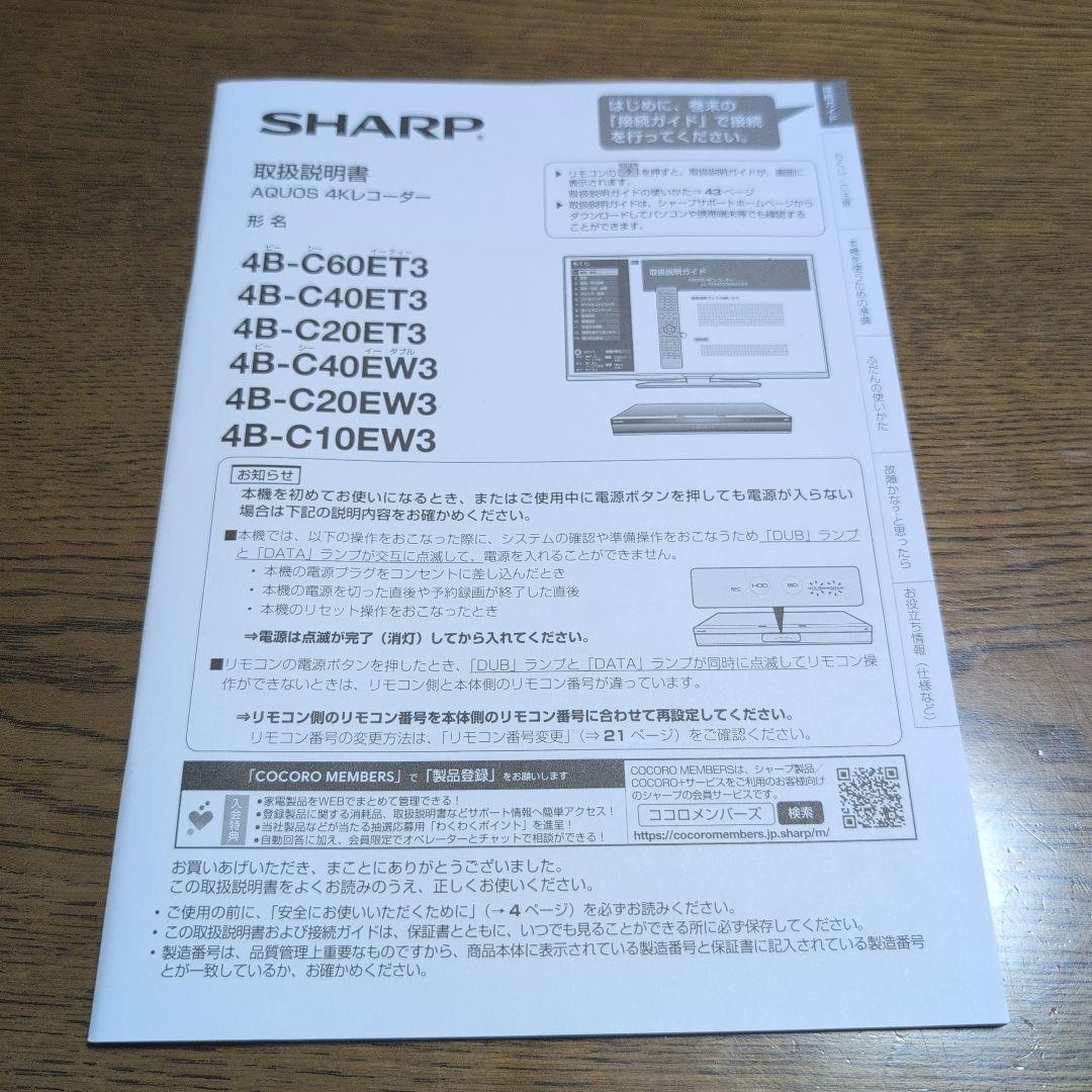 SHARP AQUOS 4Kレコーダー 4B-C40ET3　箱付き