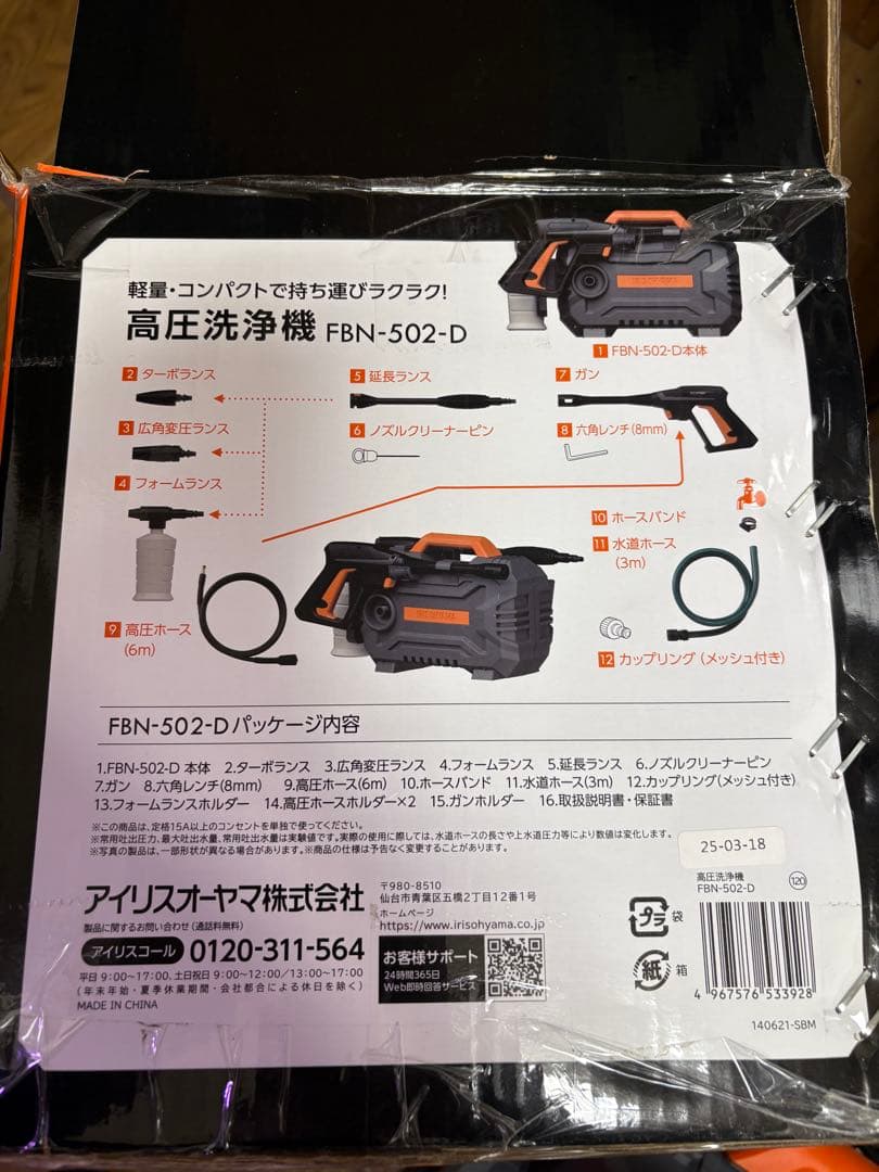 アイリスオーヤマ高圧洗浄機FBN-502-D 美品