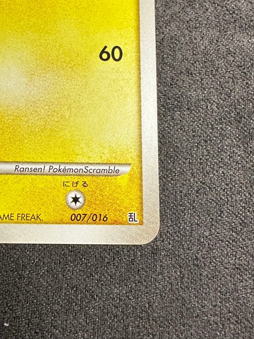 ポケカ　乱戦！ポケモンスクランブル　ピカチュウ　007/016
