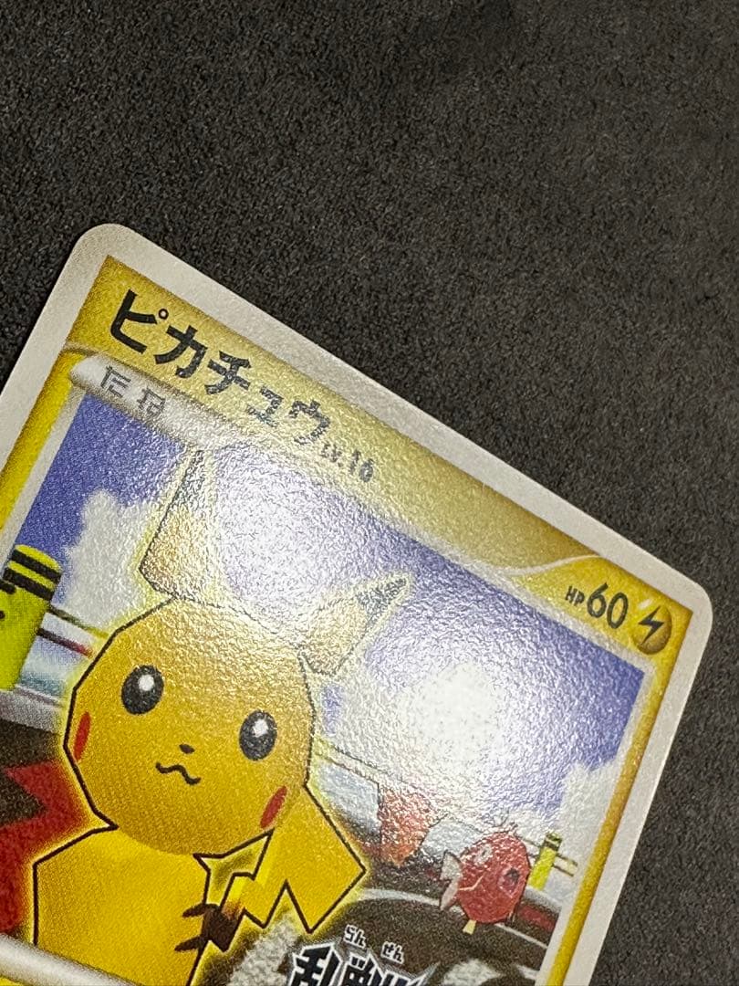 ポケカ　乱戦！ポケモンスクランブル　ピカチュウ　007/016