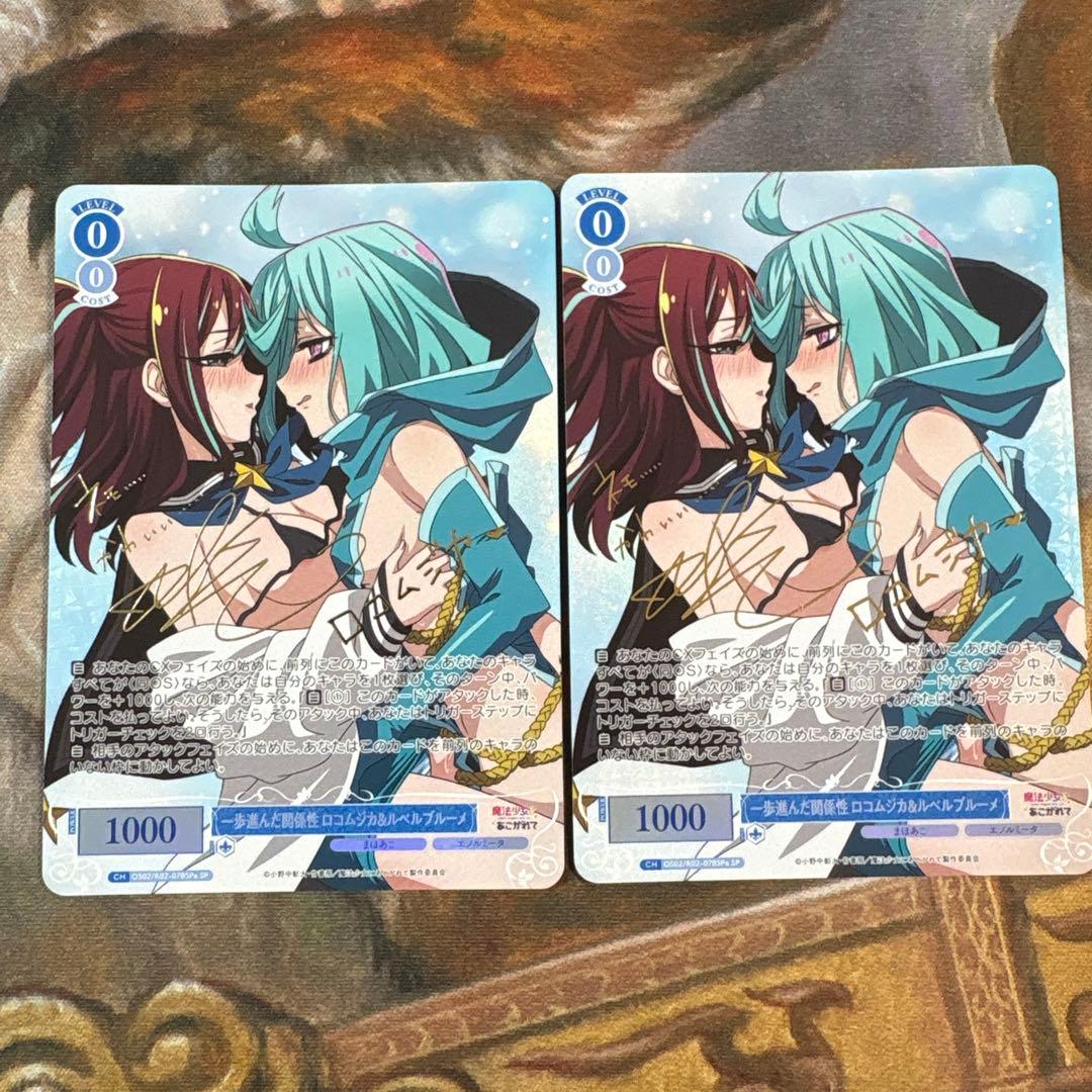 一歩進んだ関係性　ロコムジカ&ルベルブルーメ　sp サイン　2枚