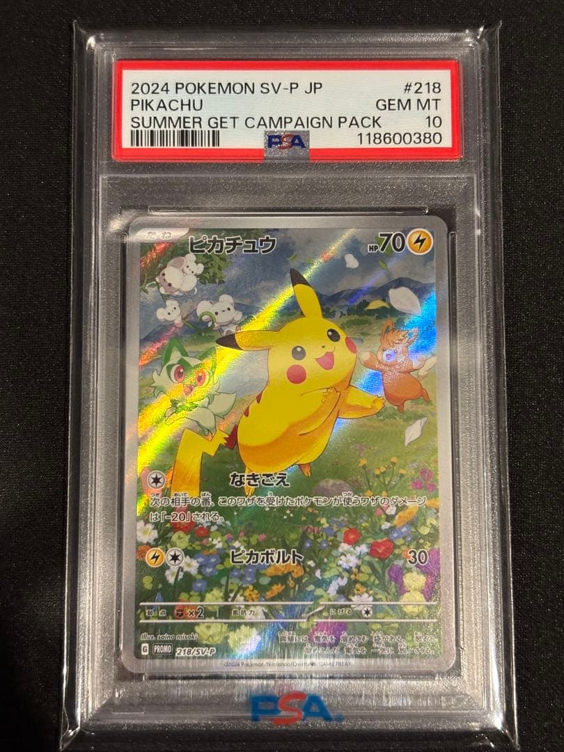 PSA10 ピカチュウ ポケカの夏がキタ！プロモ