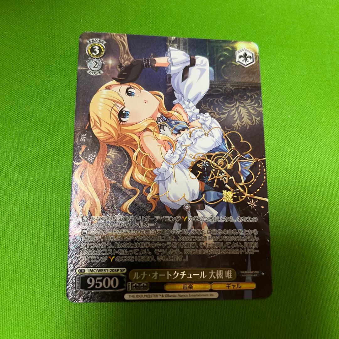 ルナ・オートクチュール 大槻 唯 SP サイン