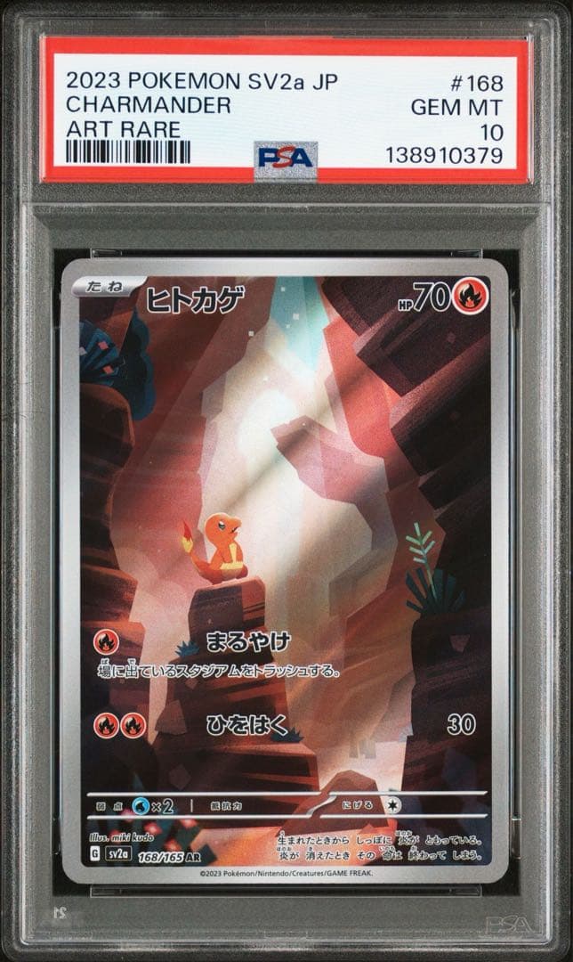 御三家 フシギダネ ヒトカゲ ゼニガメ AR 151PSA9.10.10 3連番