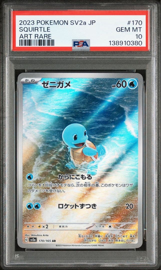 御三家 フシギダネ ヒトカゲ ゼニガメ AR 151PSA9.10.10 3連番