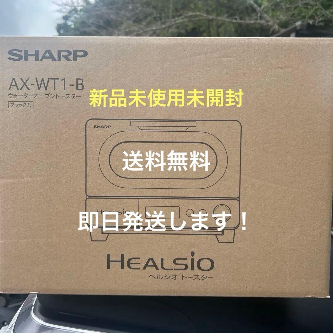 SHARP HEALSIO AX-WT1-B ウォーターオーブントースター 黒