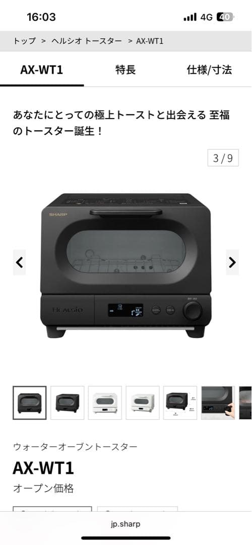 SHARP HEALSIO AX-WT1-B ウォーターオーブントースター 黒