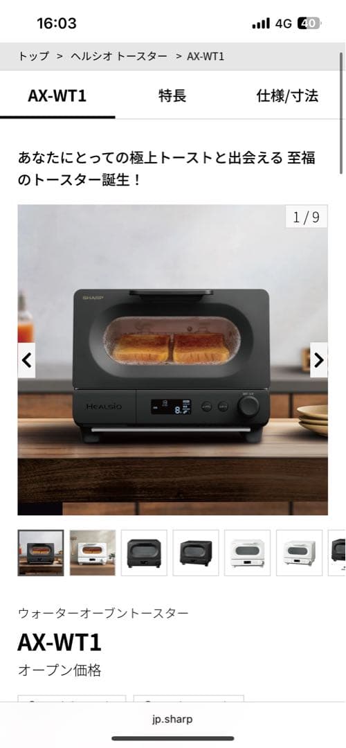 SHARP HEALSIO AX-WT1-B ウォーターオーブントースター 黒