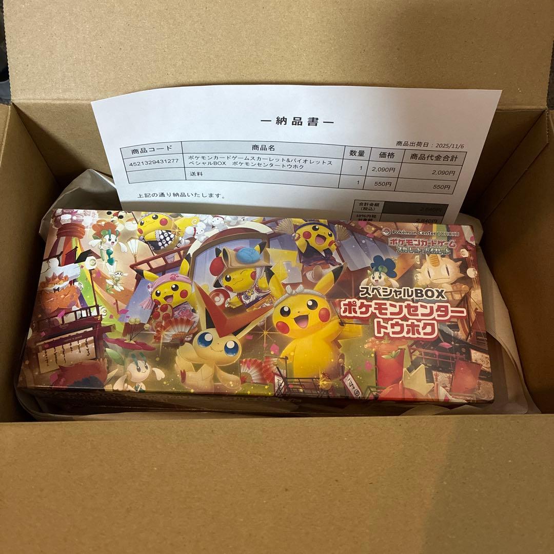 ポケモンカードゲーム　スペシャルBOX ポケモンセンタートウホク　シュリンク付き