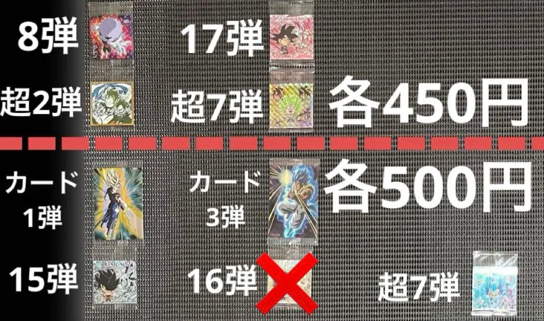 ドラゴンボール カード・シールウエハース 304枚まとめ売り・バラ売り