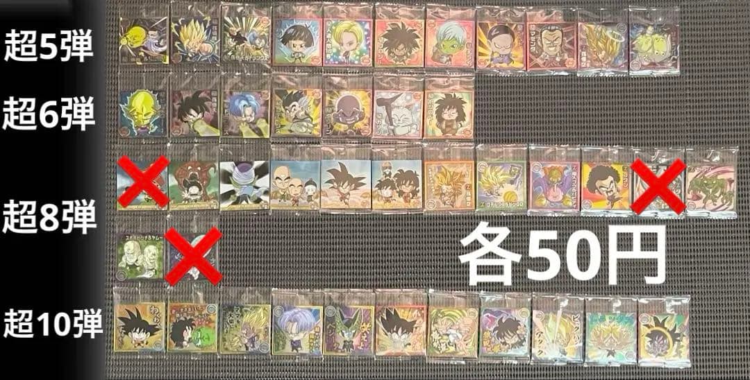 ドラゴンボール カード・シールウエハース 304枚まとめ売り・バラ売り