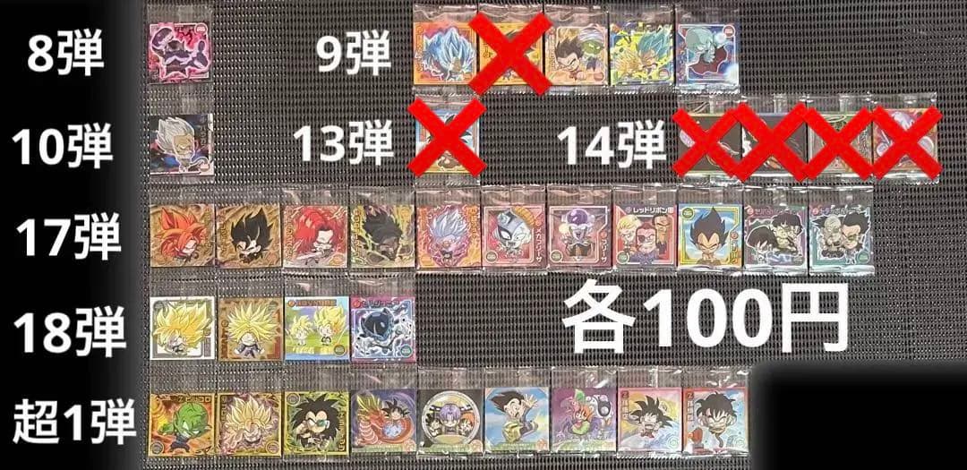 ドラゴンボール カード・シールウエハース 304枚まとめ売り・バラ売り