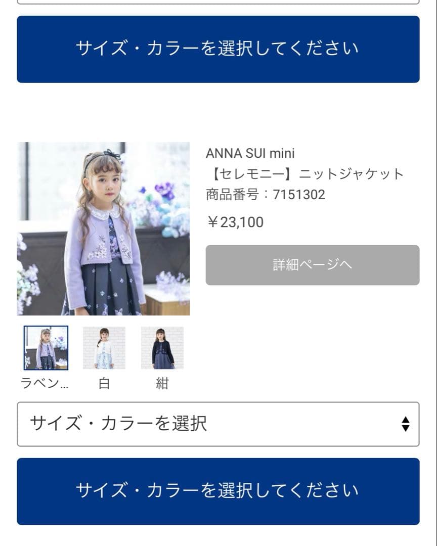 アナスイ　フォーマル　入学式　120センチ