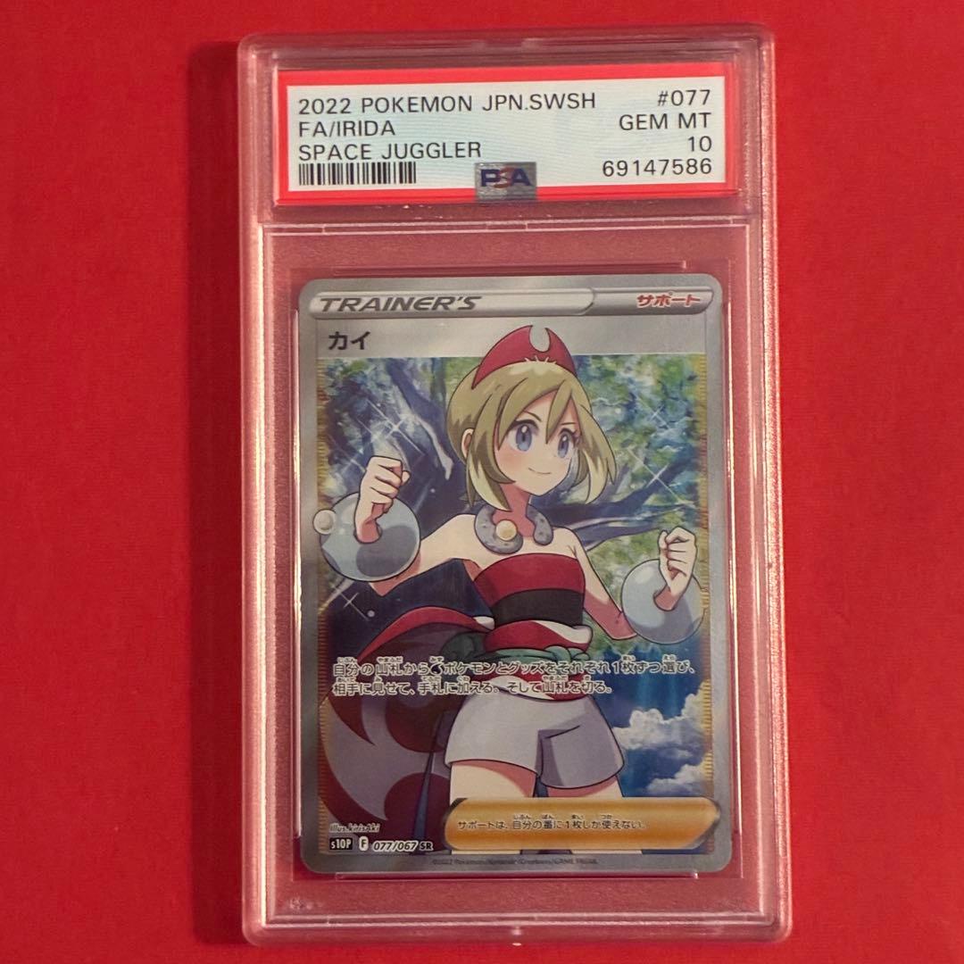 2022 カイ SR ポケモン PSA-10