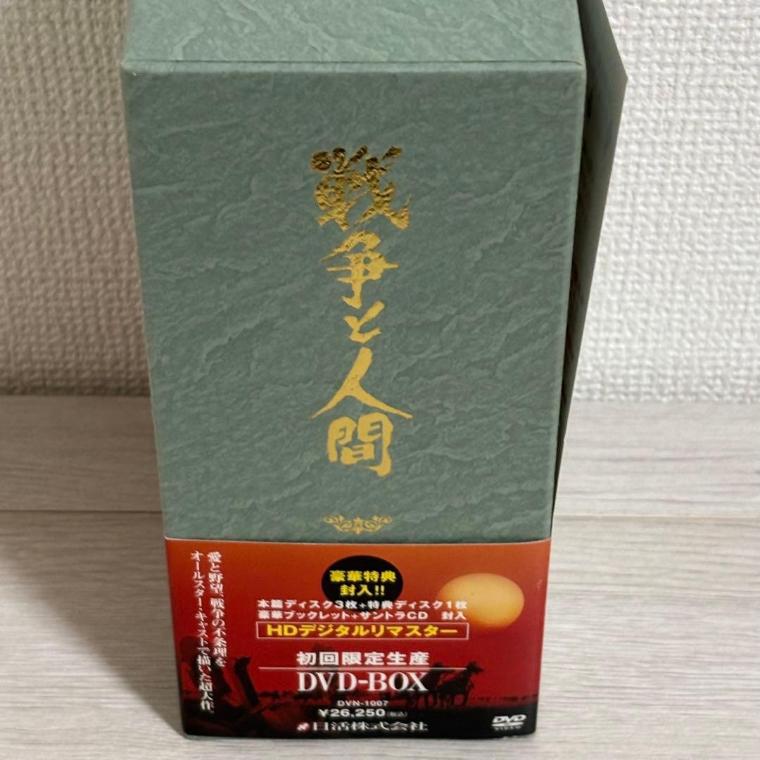 【美品】戦争と人間 DVD-BOX〈初回限定生産・4枚組〉　山本薩夫　邦画