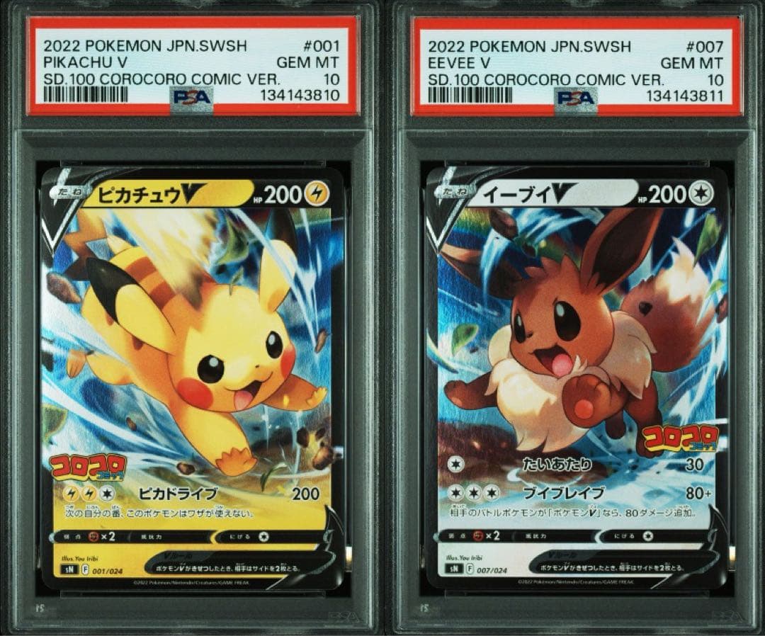 PSA10 連番 ピカチュウV イーブイV コロコロ スタートデッキ100