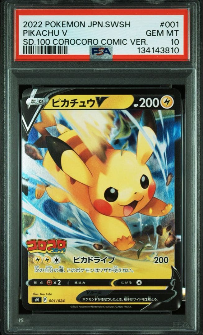 PSA10 連番 ピカチュウV イーブイV コロコロ スタートデッキ100