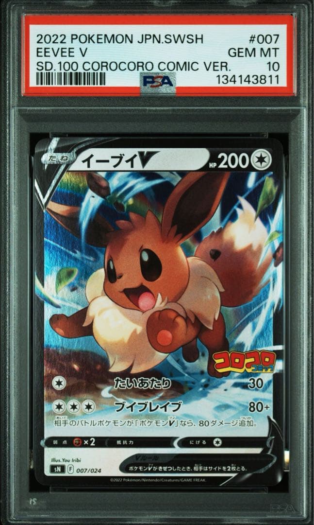 PSA10 連番 ピカチュウV イーブイV コロコロ スタートデッキ100