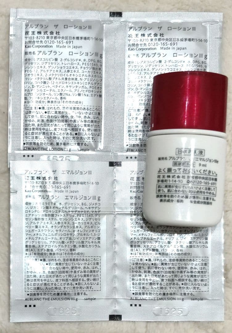 ☆ALBLANC☆ザ ローションⅢ & ザ エマルジョンⅢ本体セット　おまけ付き