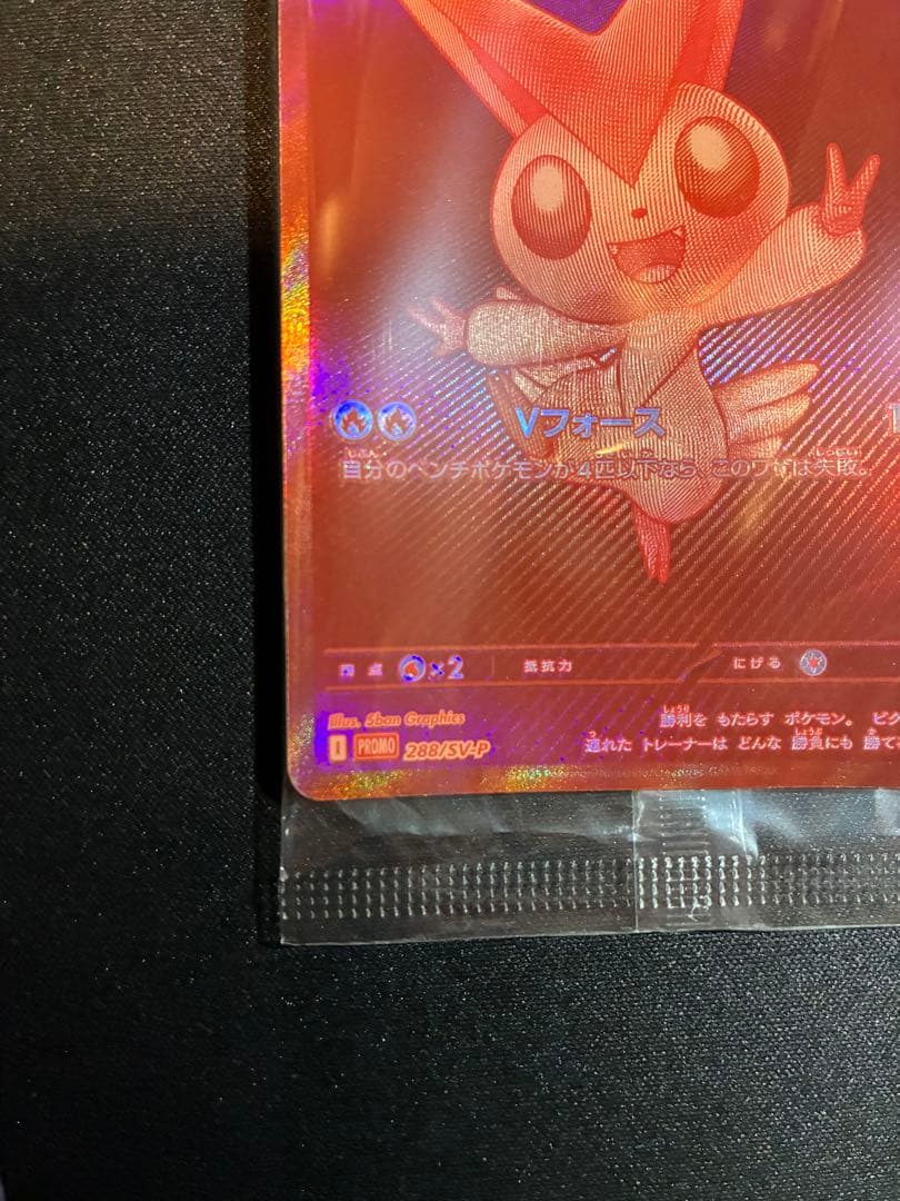 ト*パ様 【未開封】ビクティニ　争奪戦 bwr 288